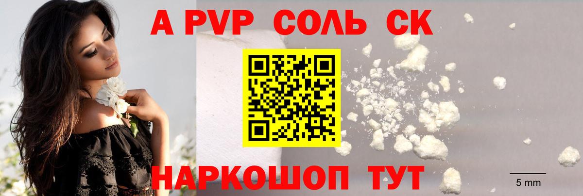 А ПВП СК  Alpha-PVP Crystall  Вход с VPN  Вичуга 