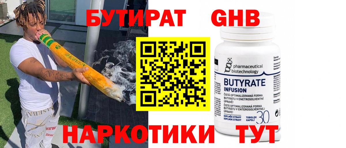 БУТИРАТ 1.4BDO  Вход с VPN  Вичуга 