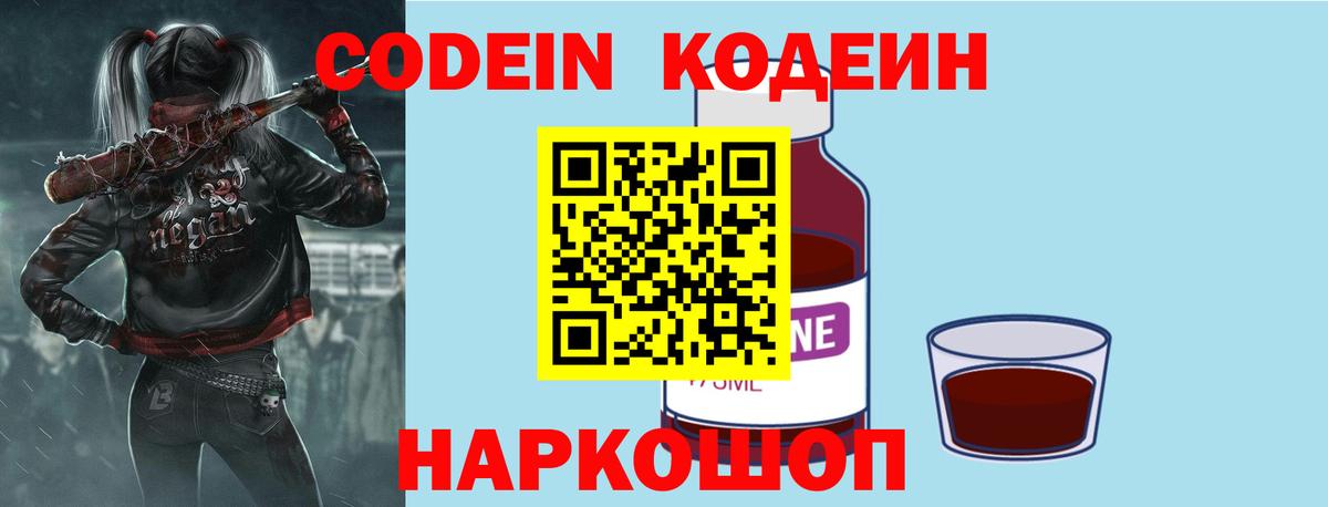 Вичуга  Кодеин Purple Drank  Вход с VPN 