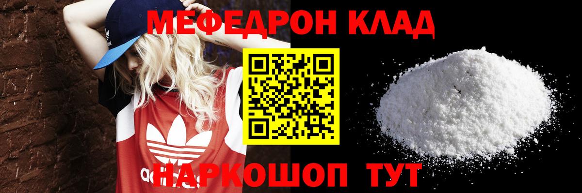 Мефедрон Вичуга
